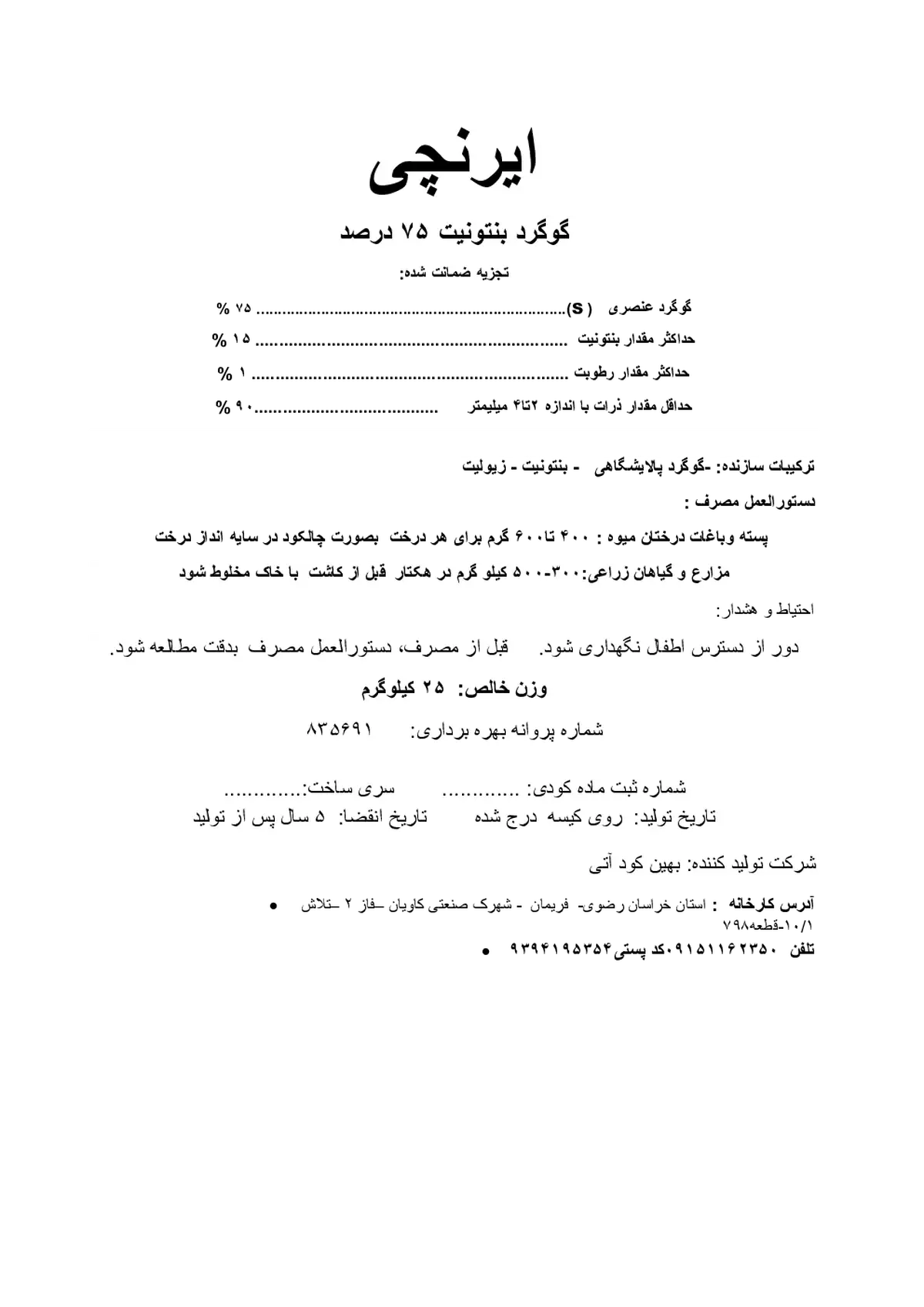 شیمیایی گوگردی 7 5 درصد ایرنچی