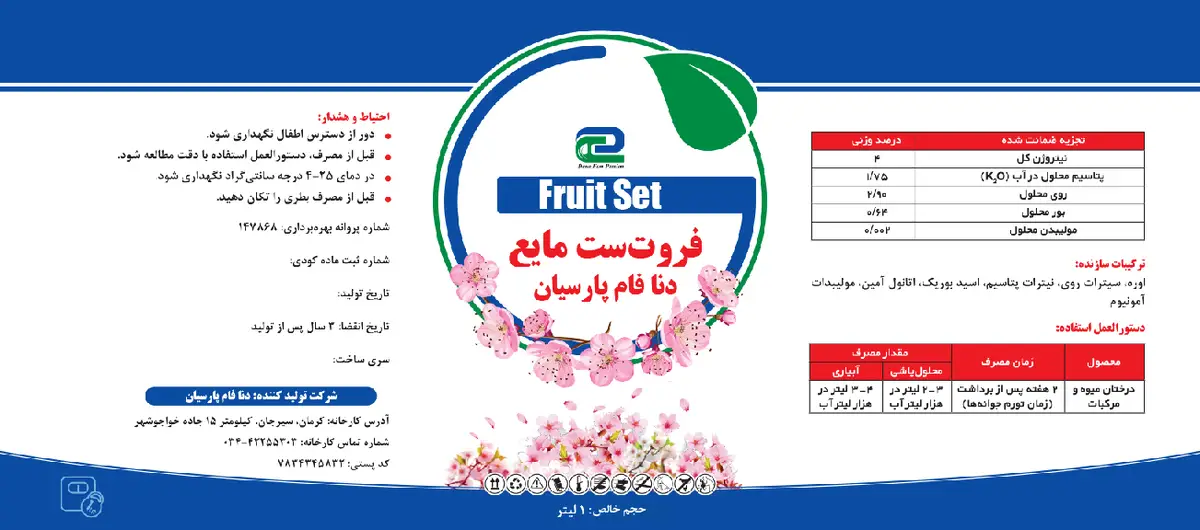 کود مایع فروت ست دنافام پارسیان