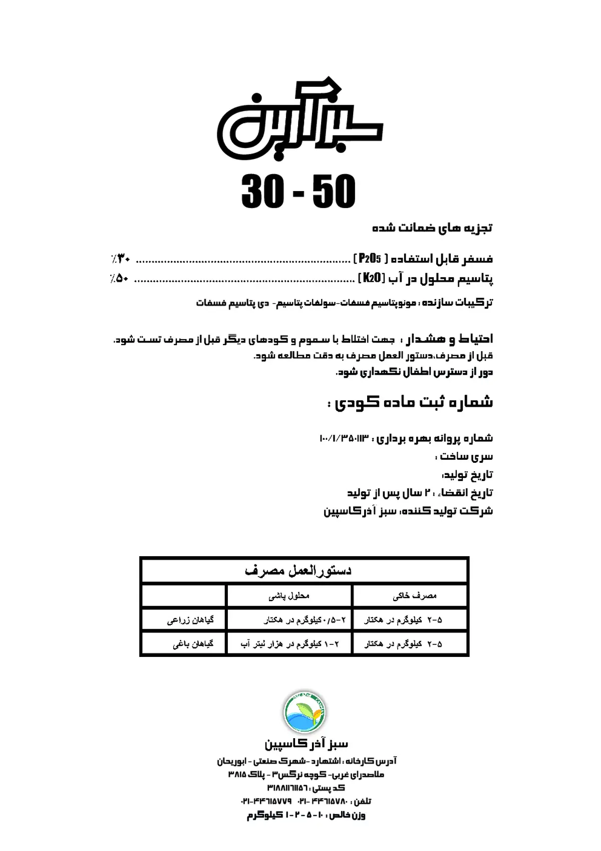 کود جامد50-30-0 سبز آرین
