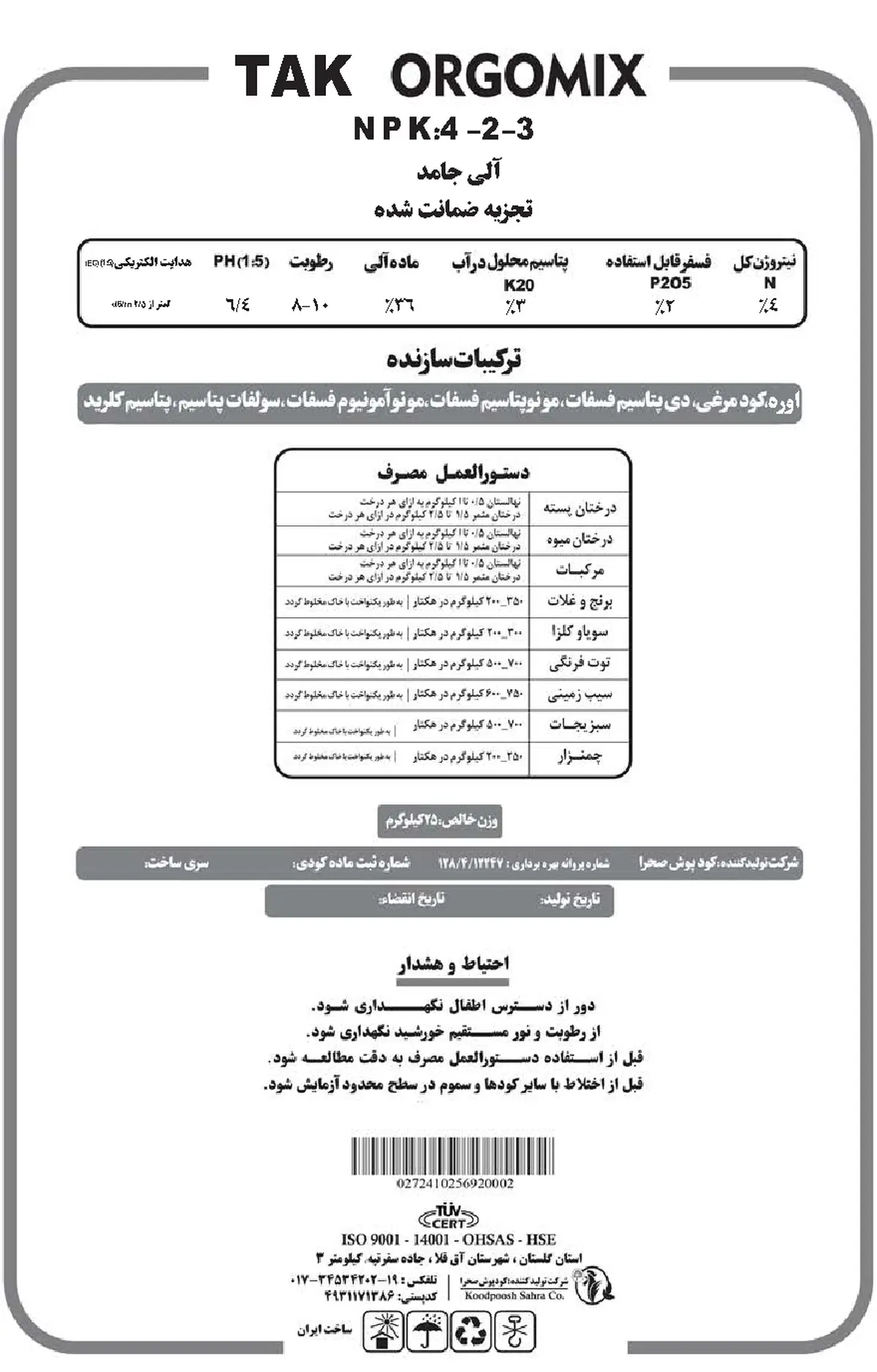 آلی جامد ان پی کی 4-2-3 تاک ورگومیکس