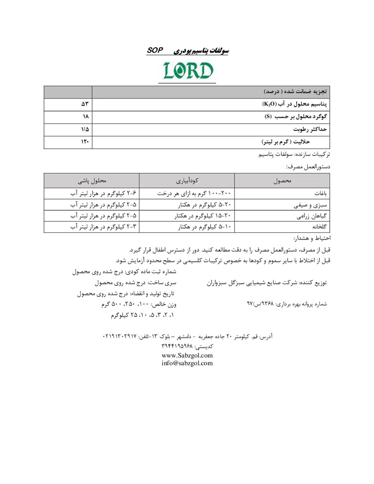 سولفات پتاسیم لورد
