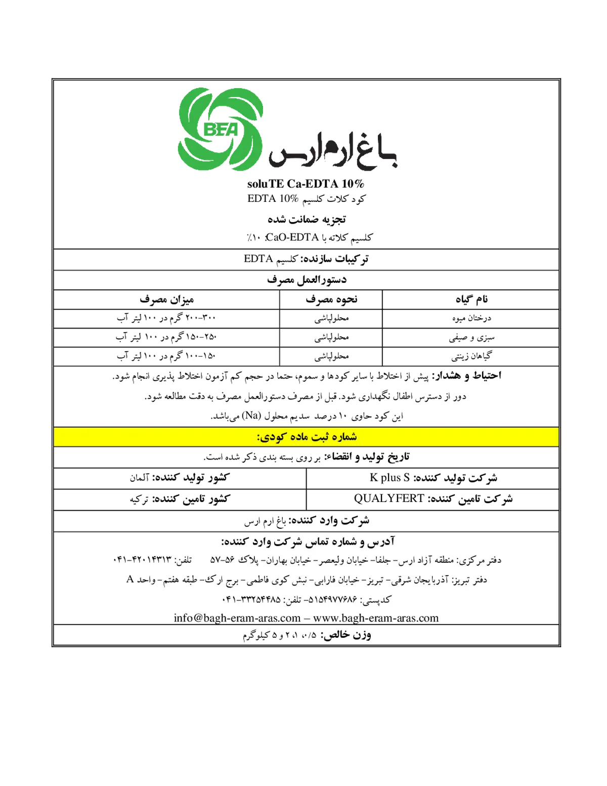 کلات کلسیم ای دی تی ای 10% سولوت کلسیم-ادتا