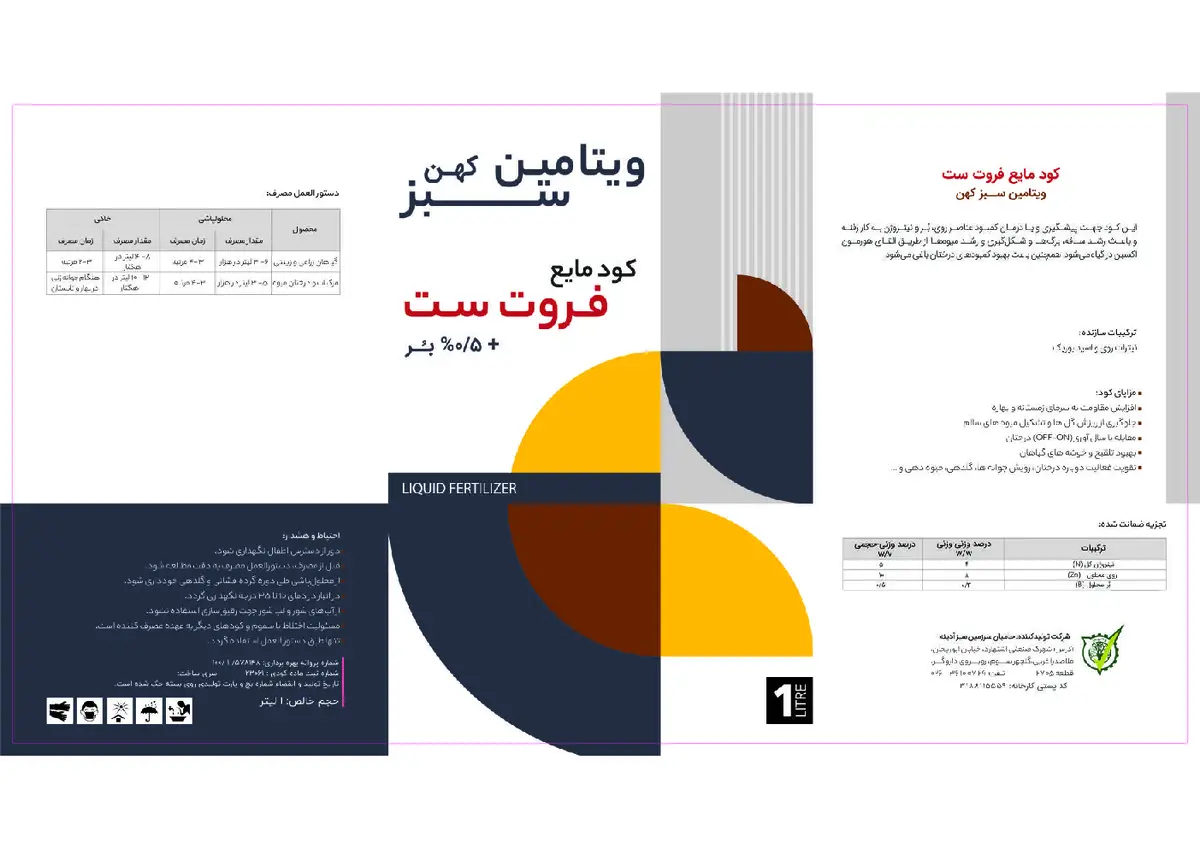 کود مایع فروت ست ویتامین سبز کهن