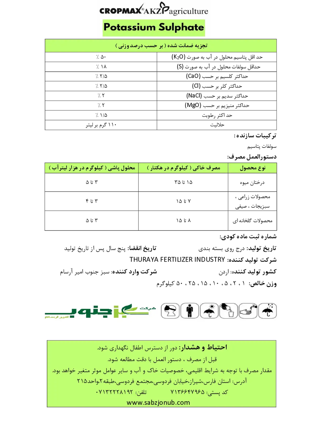 سولفات پتاسیم کروپ مکس اکز اگریکولتور