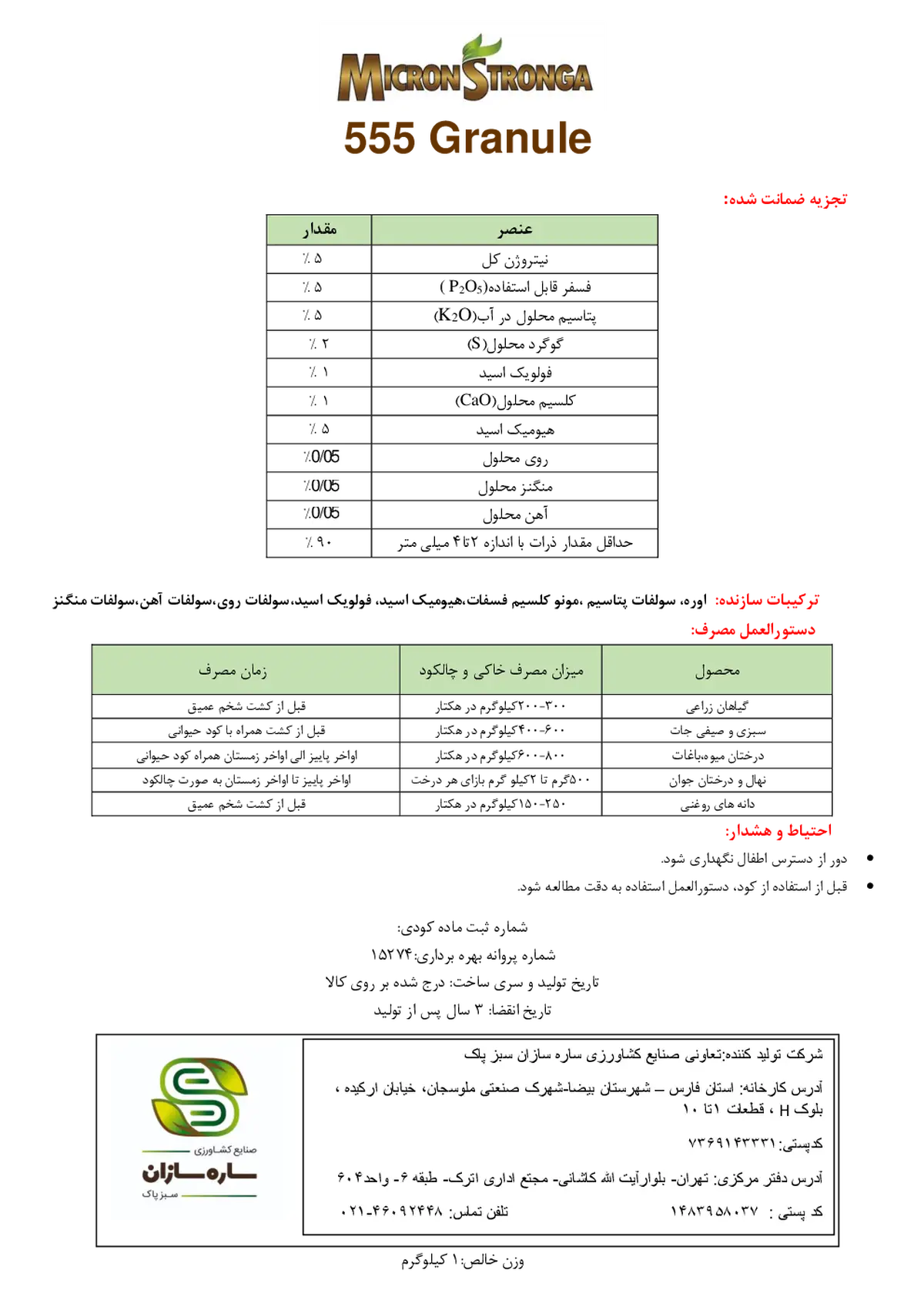 کود جامد ان پی کی 5-5-5 میکرون سترونگا