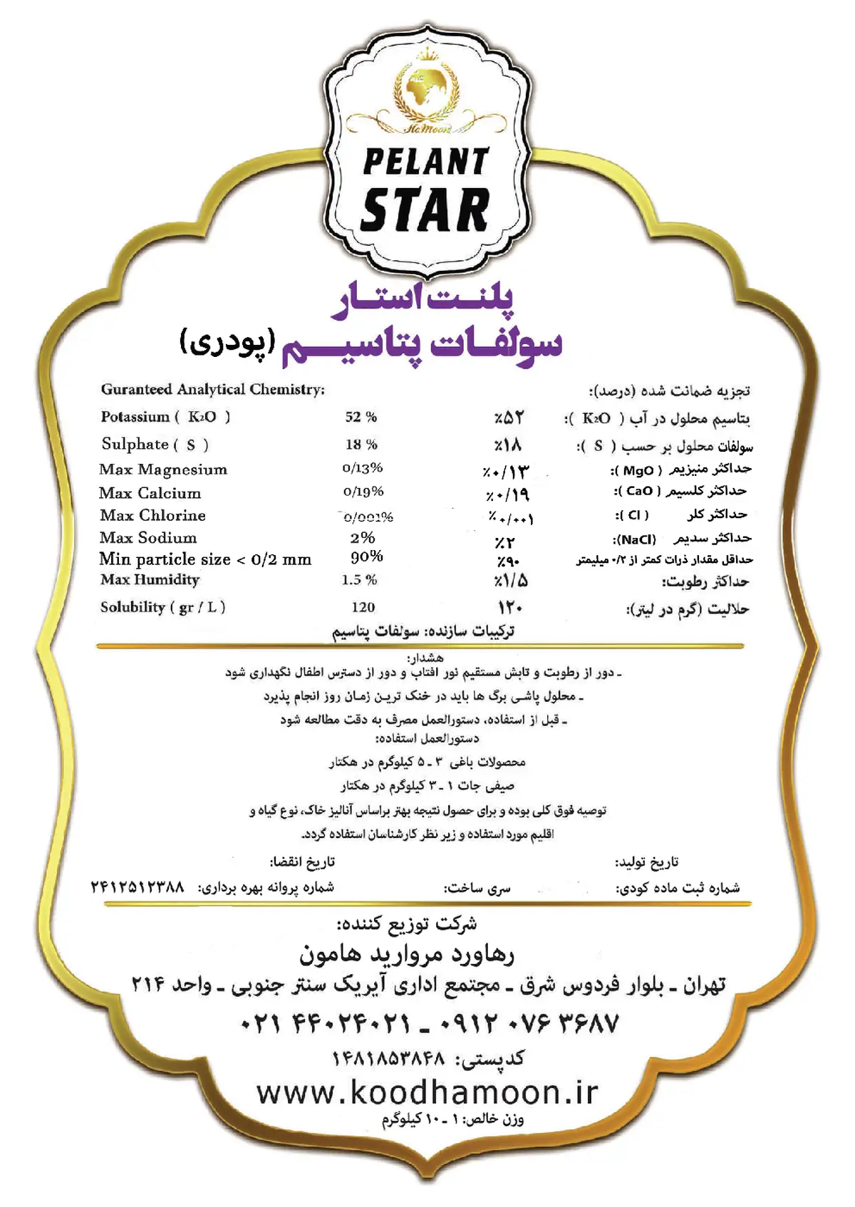 سولفات پتاسیم پلنت استار