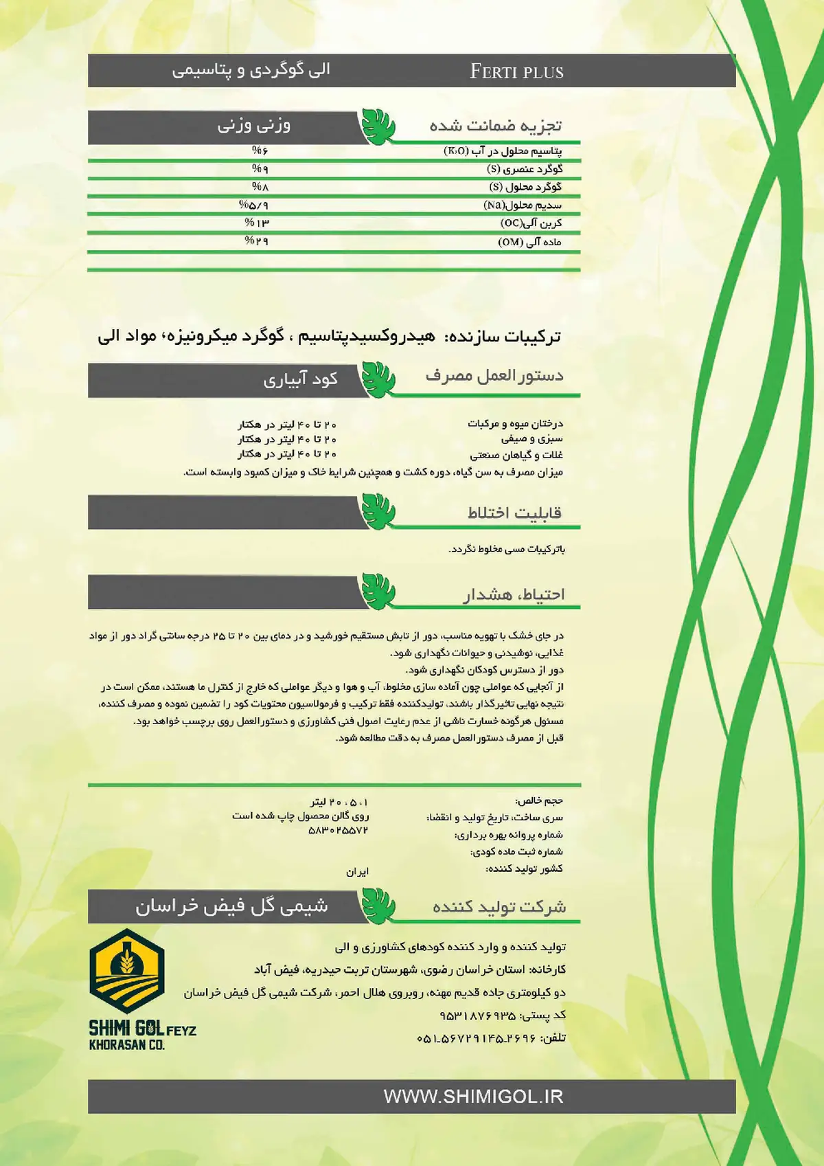 آلی گوگردی حاوی پتاسیم فرتی پلاس
