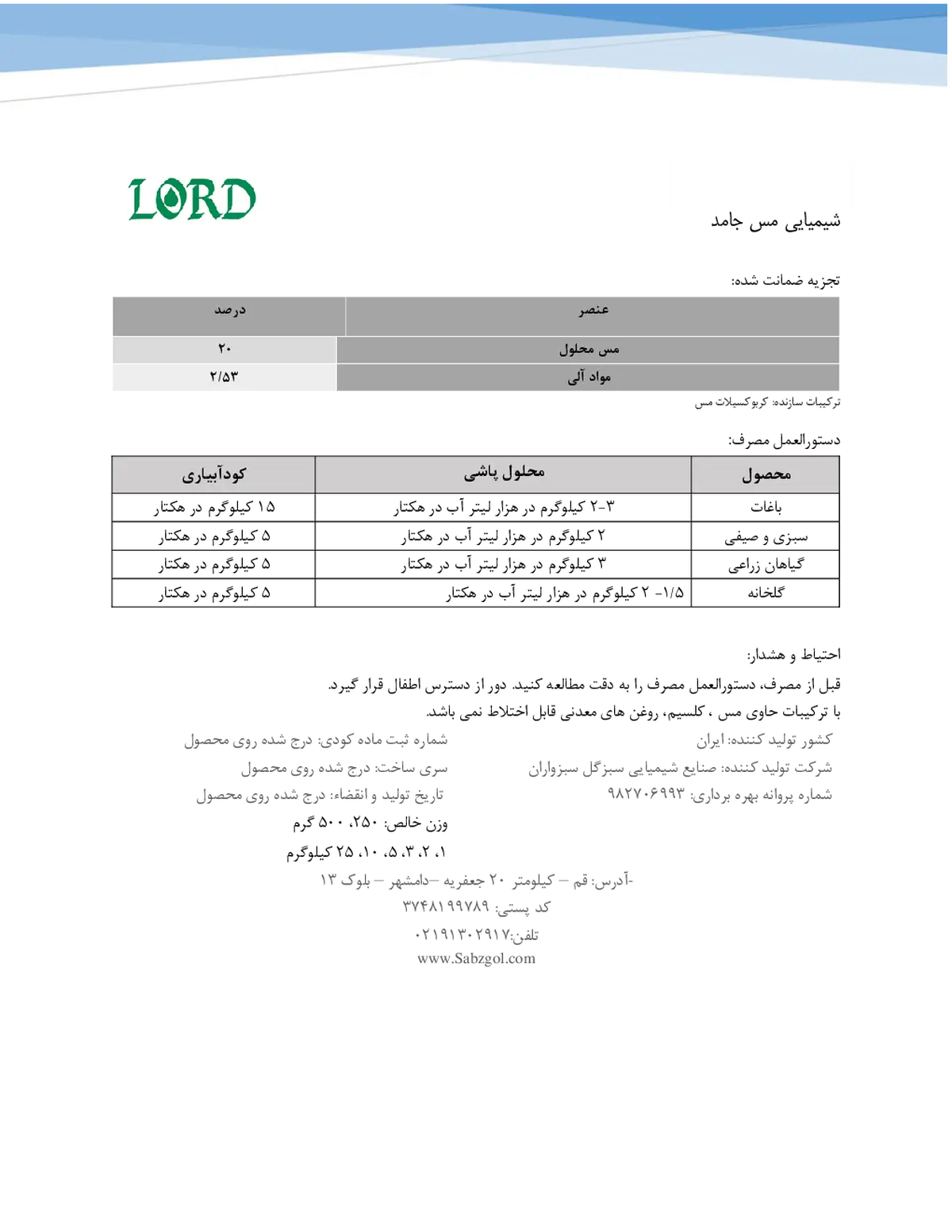 شیمیایی مس جامد لورد