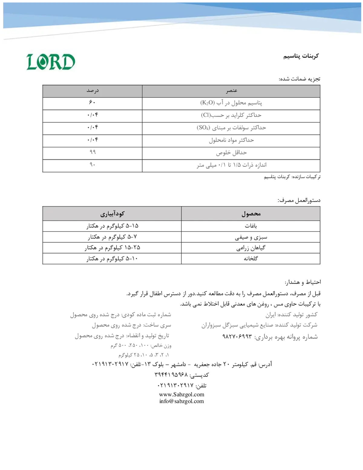 کربنات پتاسیم لورد