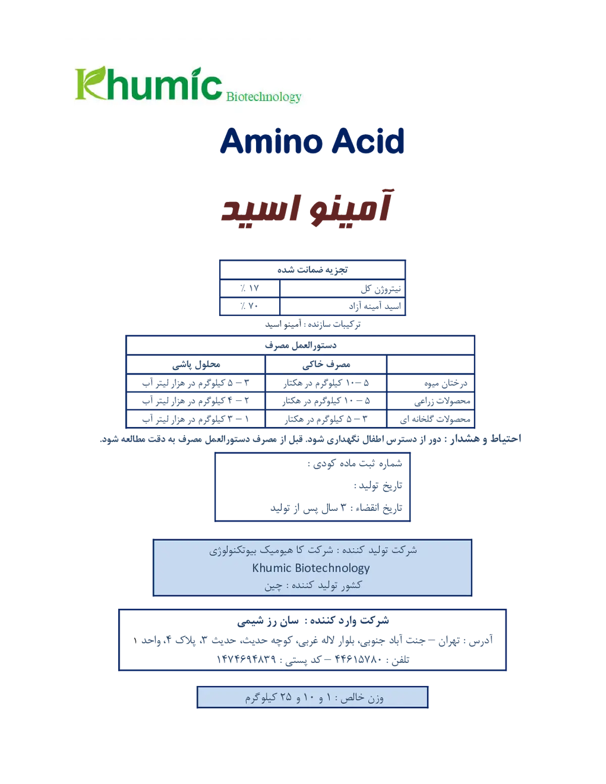 کود آلی جامد- اسید آمینه خومیک بیوتچنولوگی