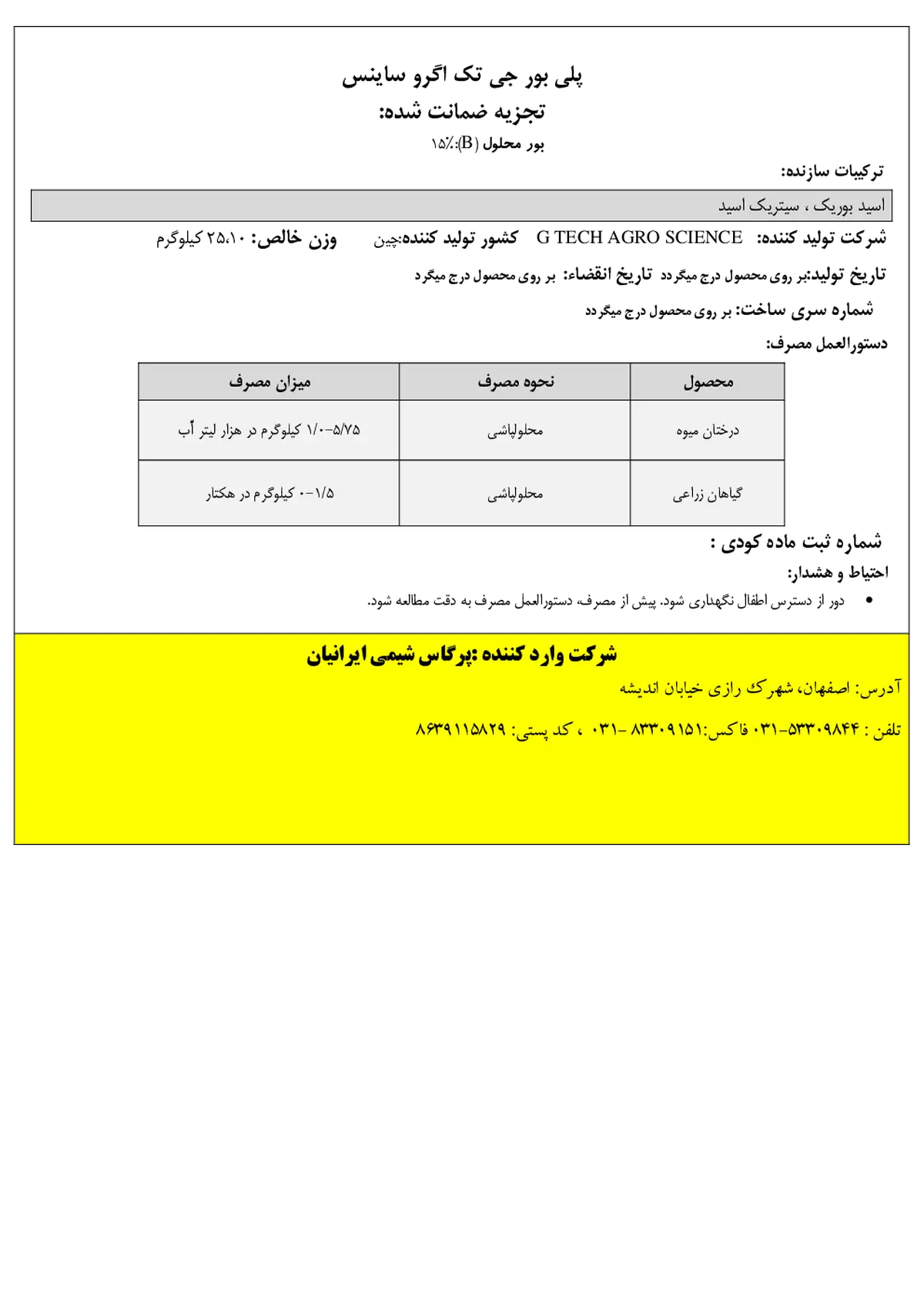 شیمیایی بور جامد پولیبور