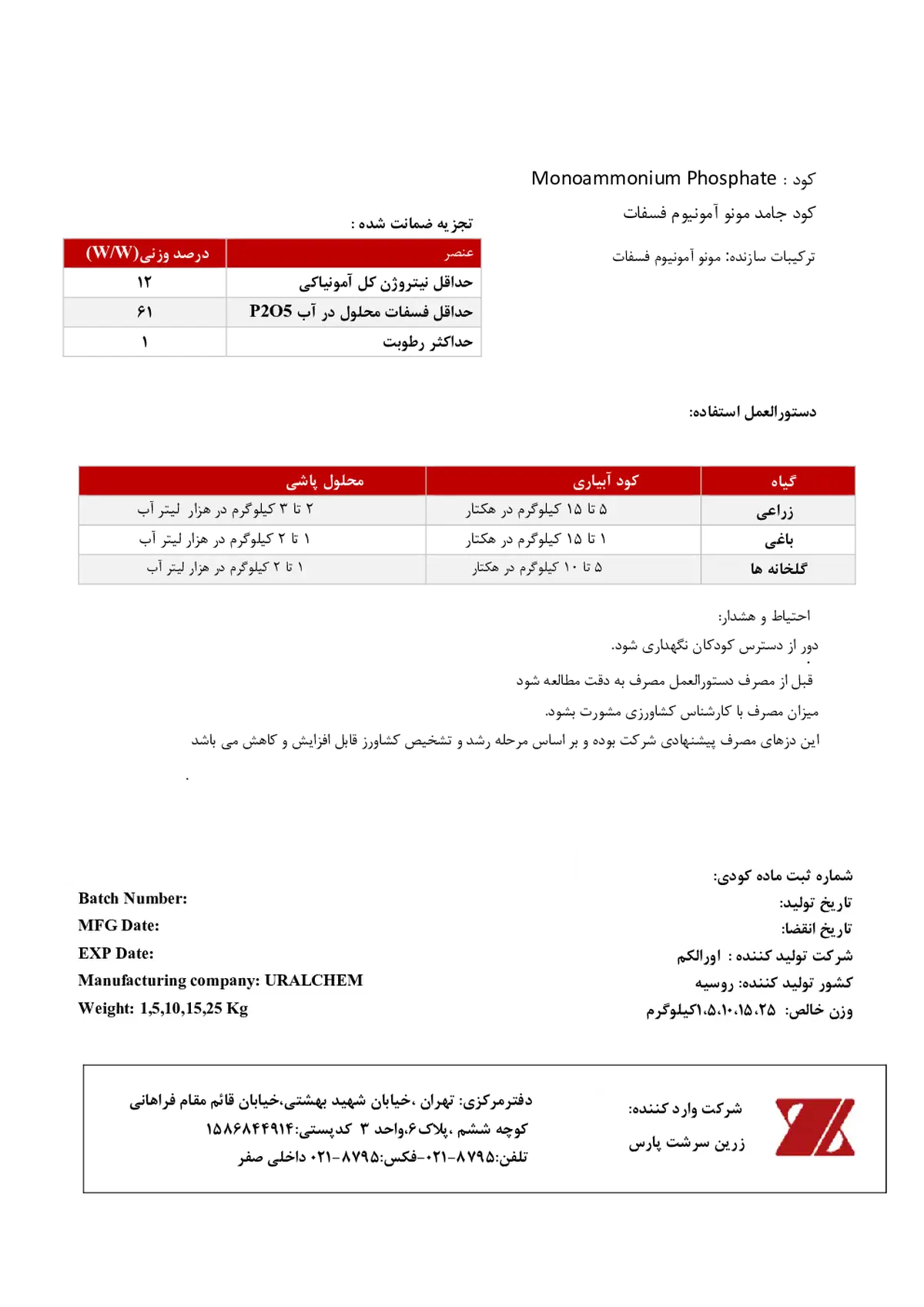 مونو آمونیوم فسفات ورالچم