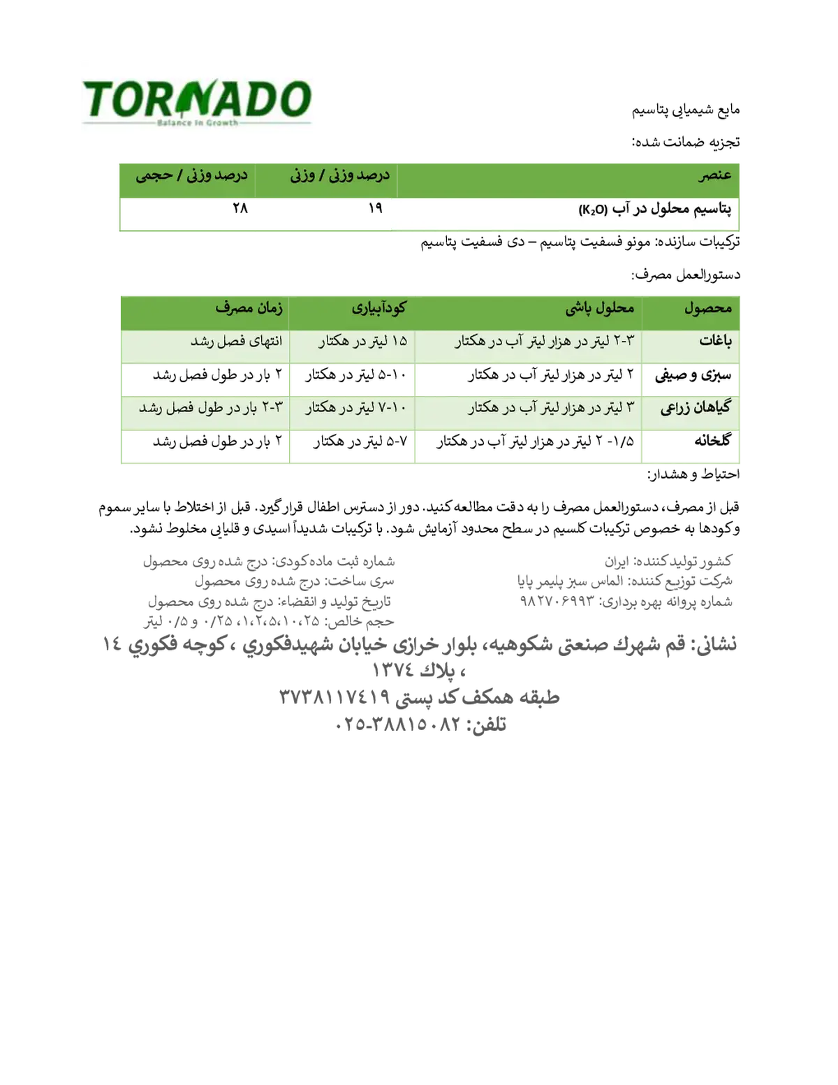 شیمیایی پتاسیمی مایع تورنادو