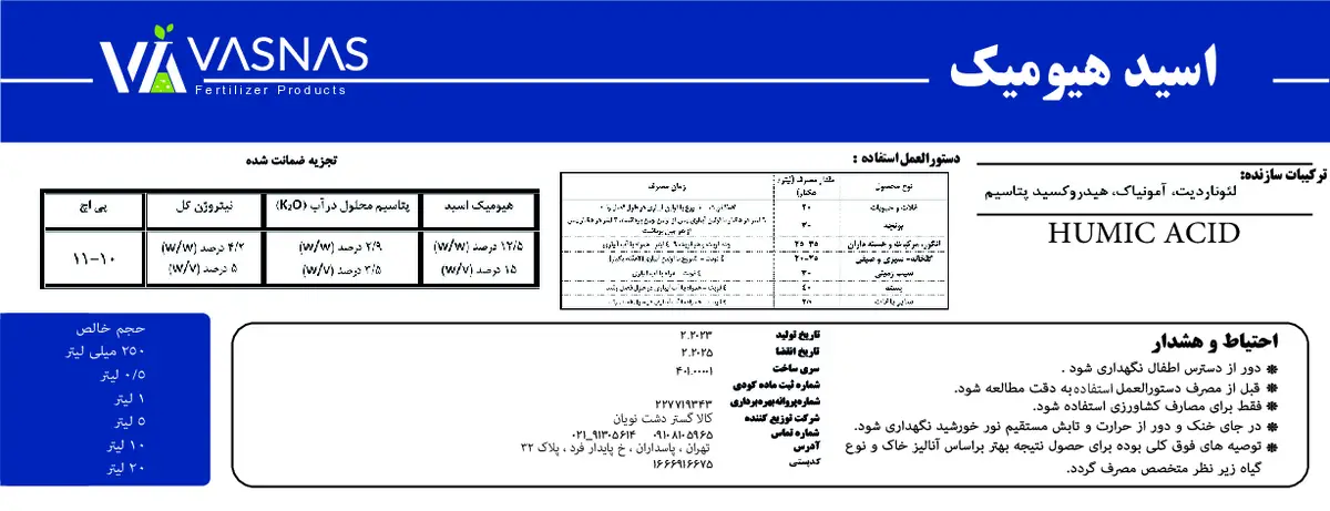 آلی مایع - هیومیک اسید واسناس