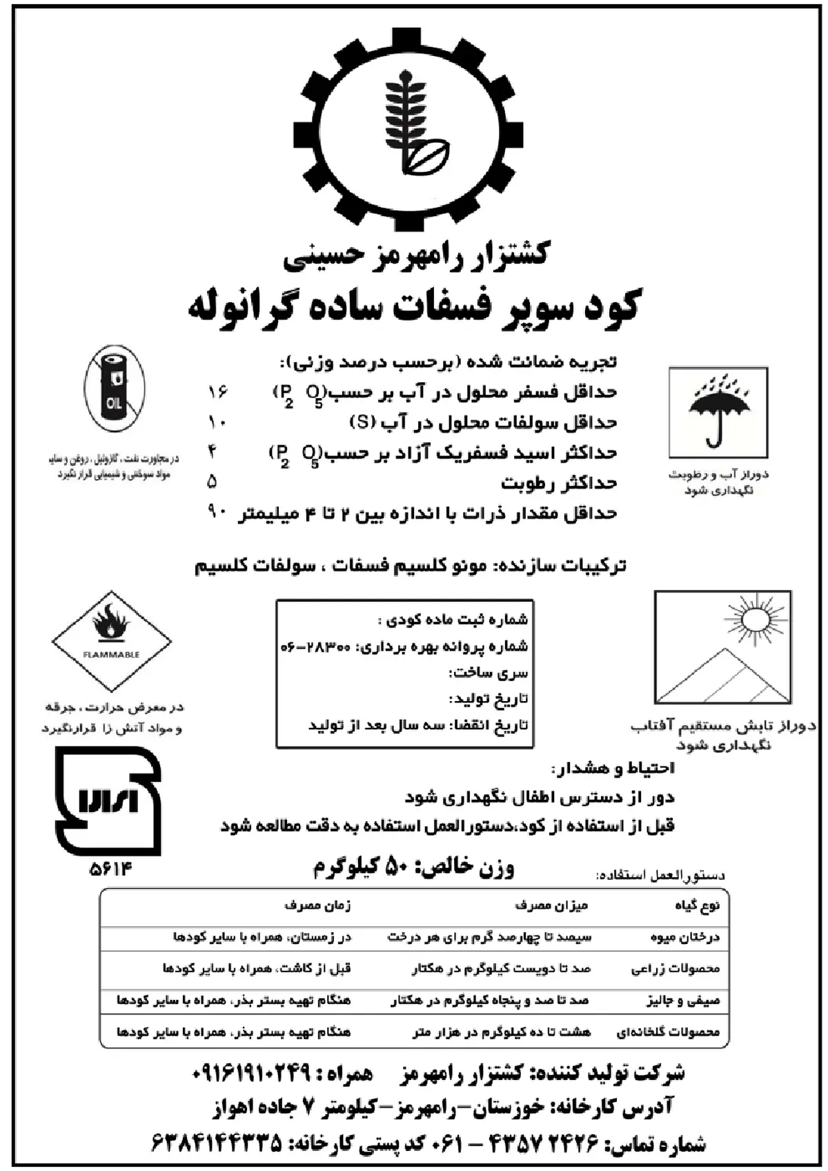 سوپرفسفات ساده کشتزار رامهرمز حسینی