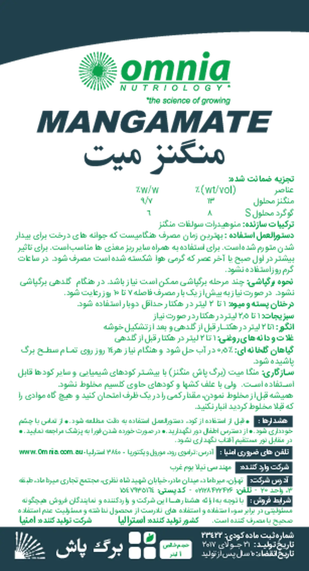 شیمیایی منگنز مایع حاوی گوگرد مانگا مات