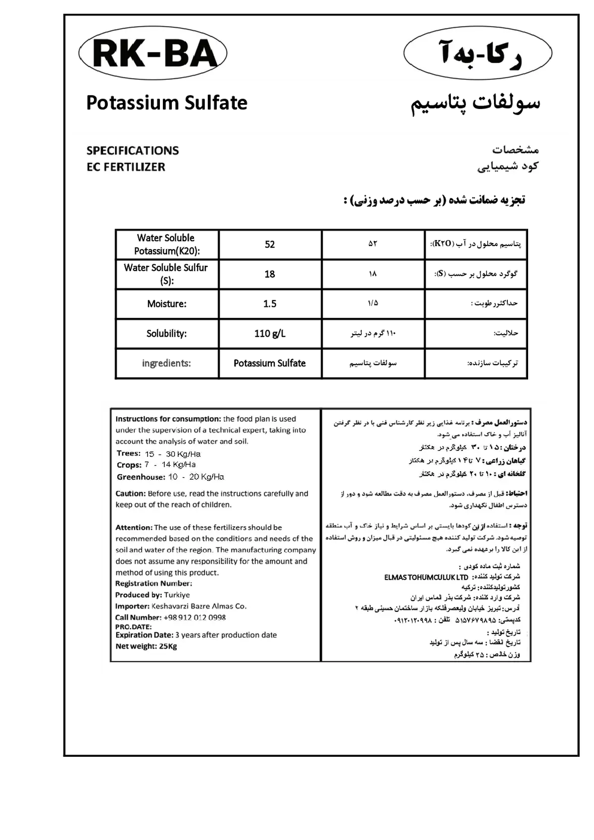 سولفات پتاسیم رکبا