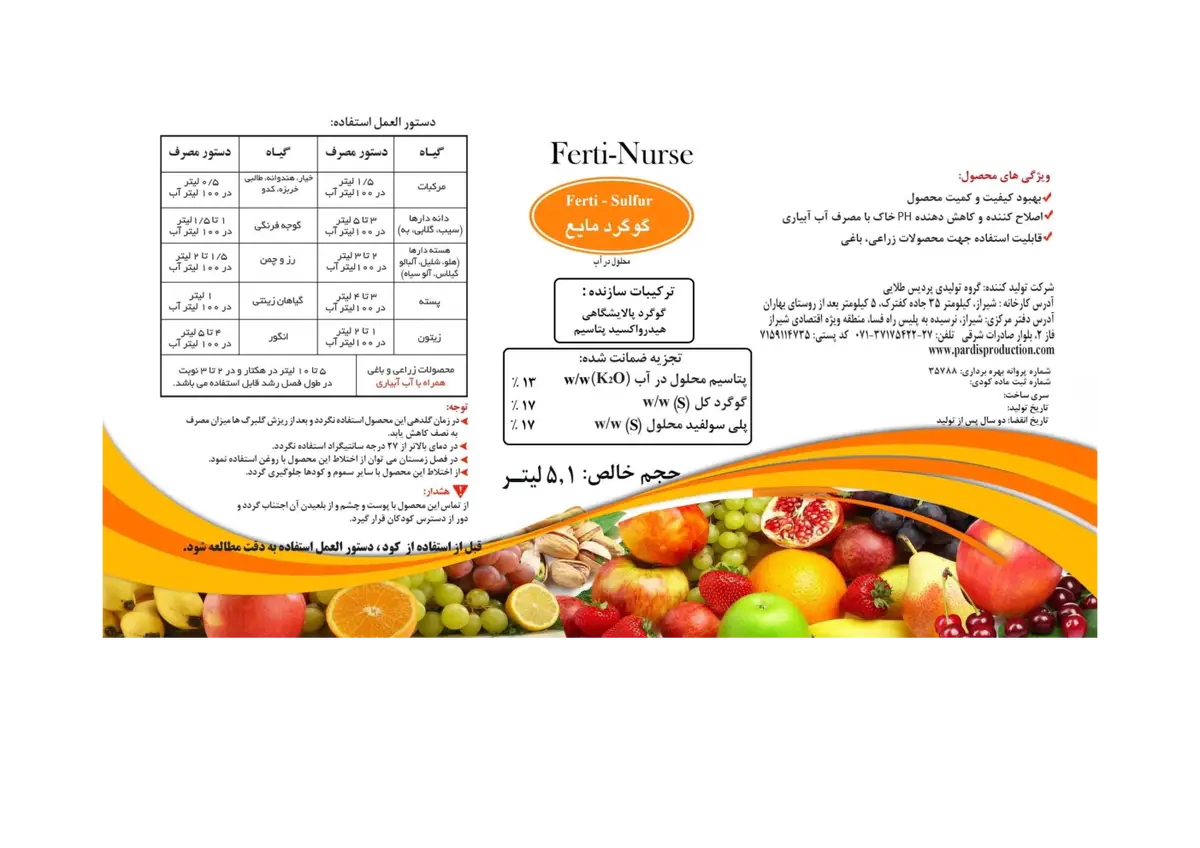 گوگرد مایع فرتی سولفورفرتی سولفور فرتی نرس فرتی نورس