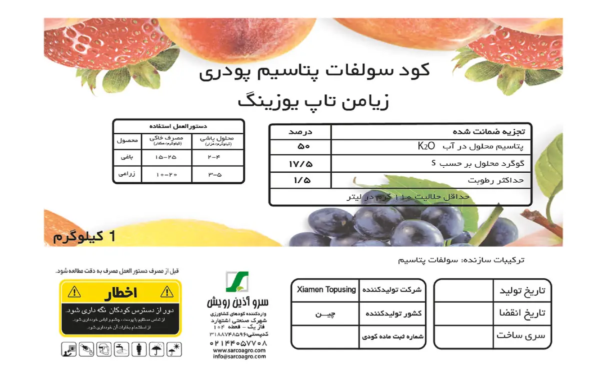 سولفات پتاسیم کسیامن توپوسینگ
