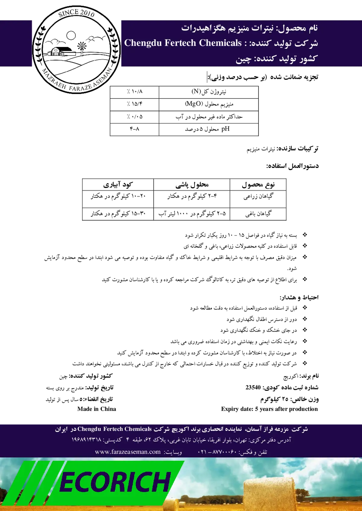 نیترات منیزیم اکوریچ
