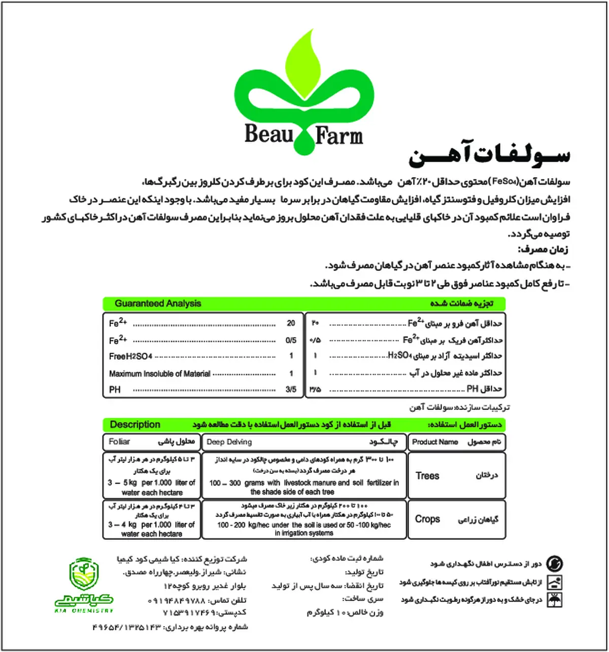 سولفات آهن بیوفارم