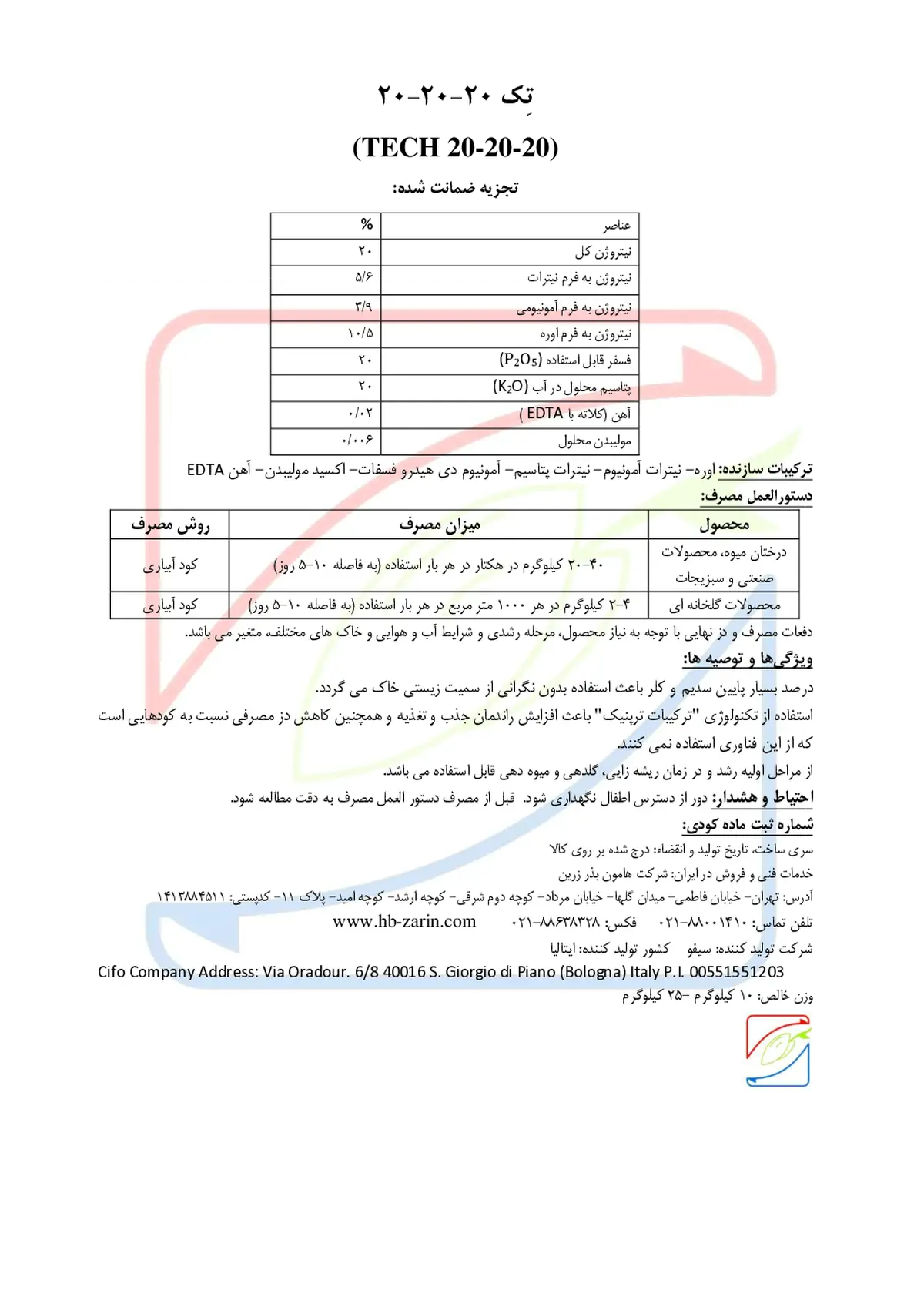 کود جامد 20-20-20 تچ