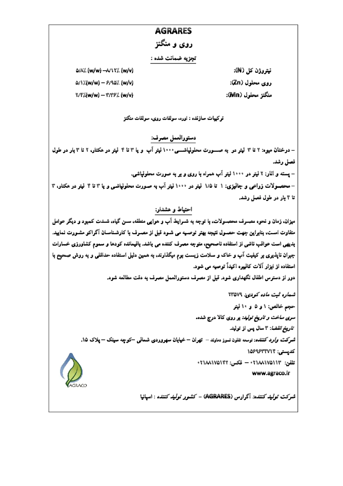 کود مایع اگرارس روی منگنز