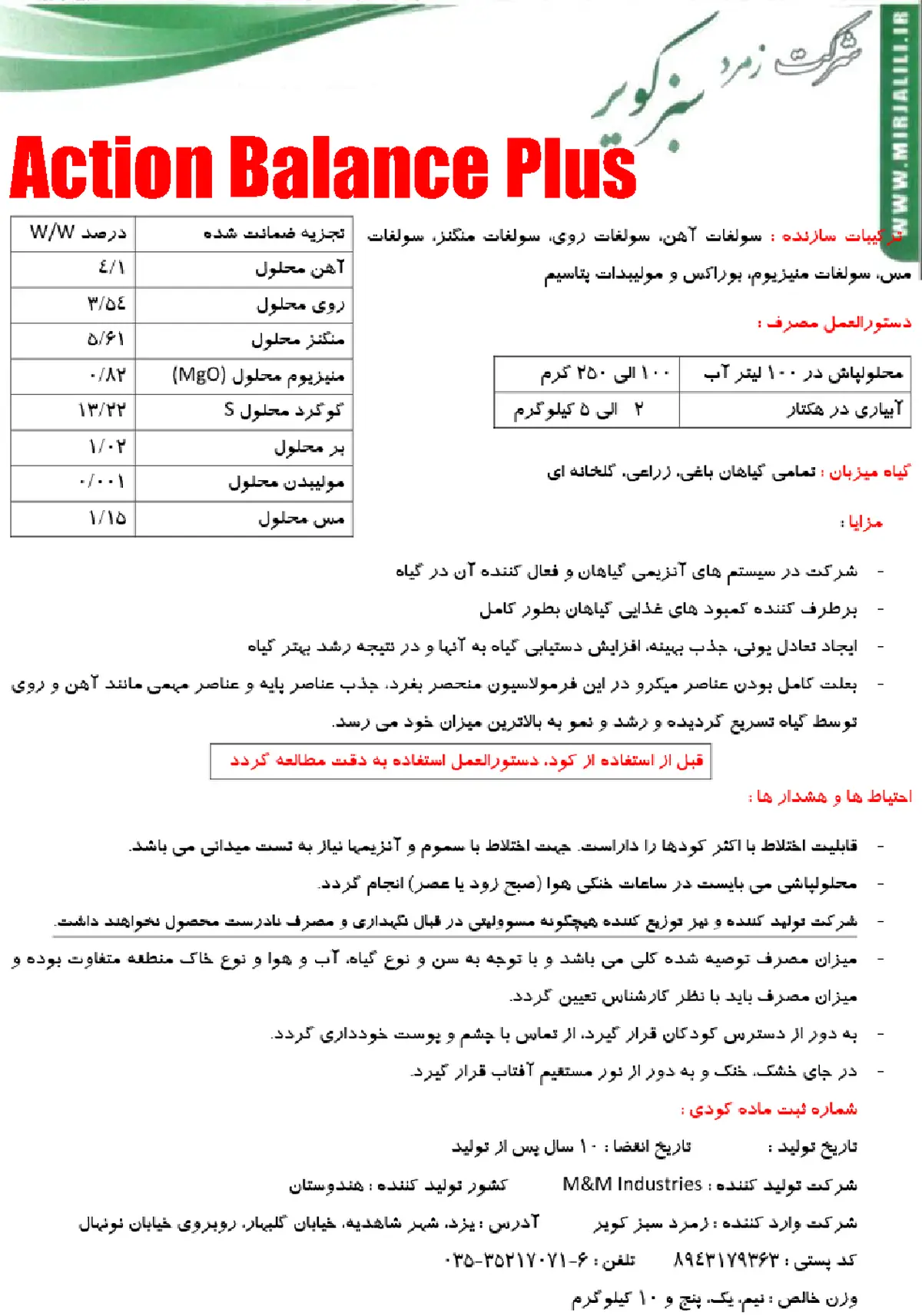 کود جامد اکشن بالانک پلاس م&م یندوستریس