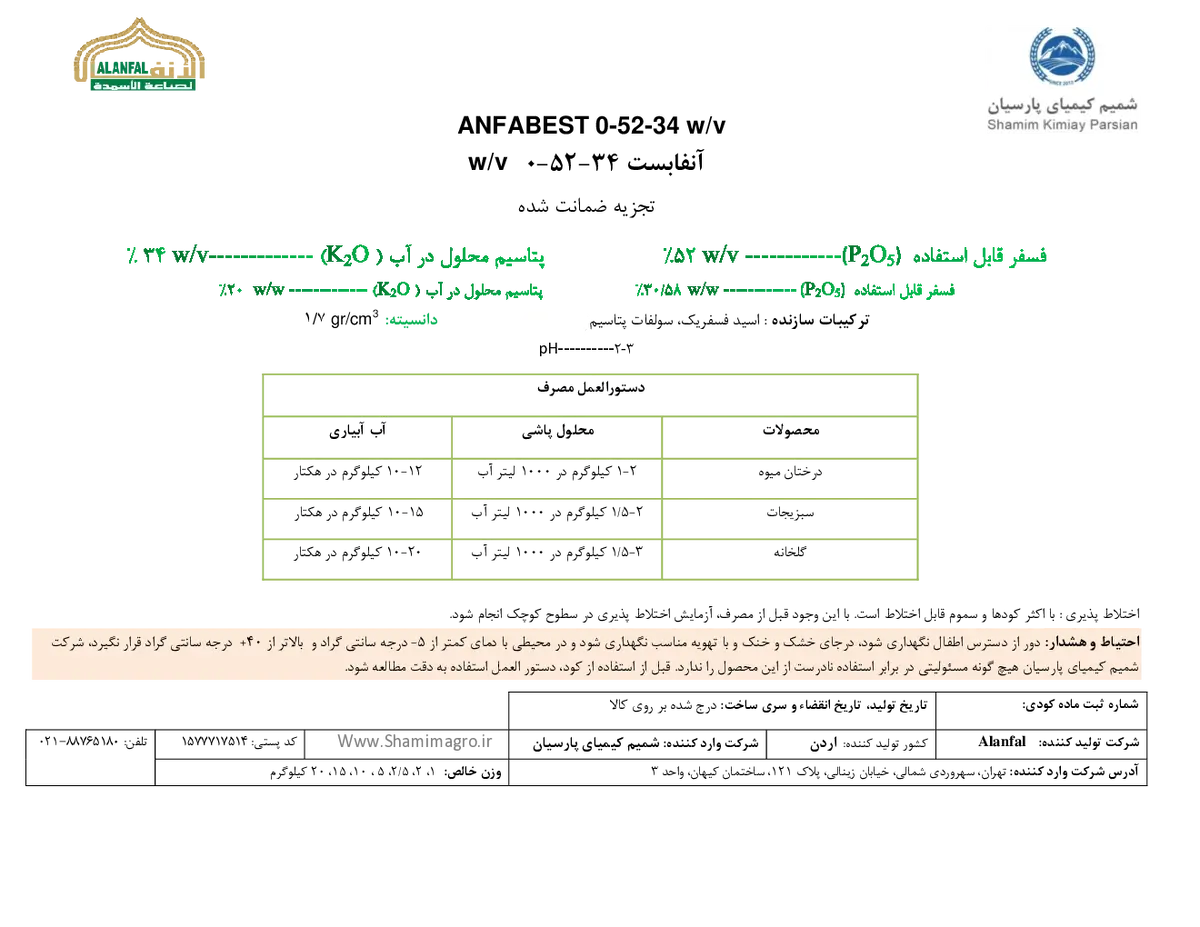 کود ژله ای پی کی 52-34 وزنی-حجمی انفابست