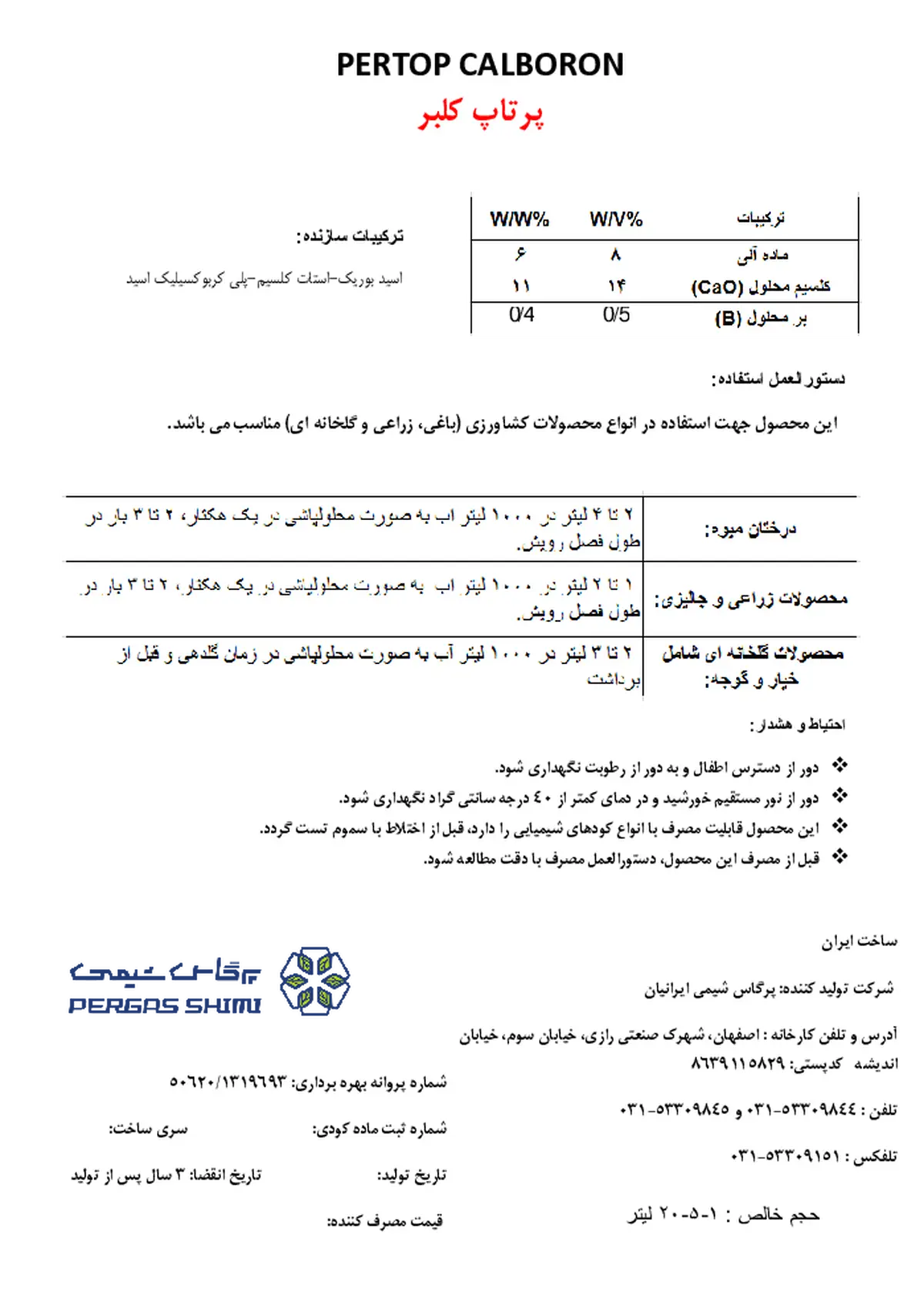 آلی مایع حاوی کلسیم و بور پرتوپ کالبورون
