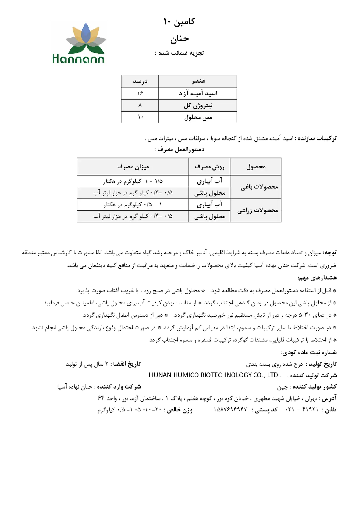 آلی جامد هاننانن - کومین 1 0
