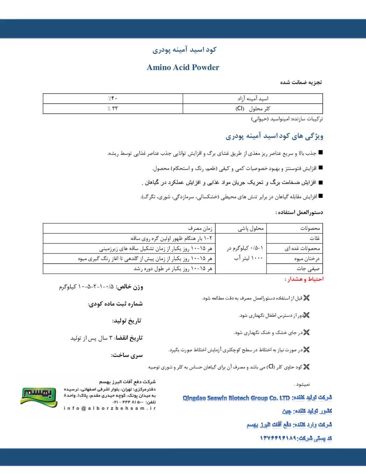 کود آلی جامد-اسیدآمینه قینگداو سیوین بیوتچ گراوپ کو