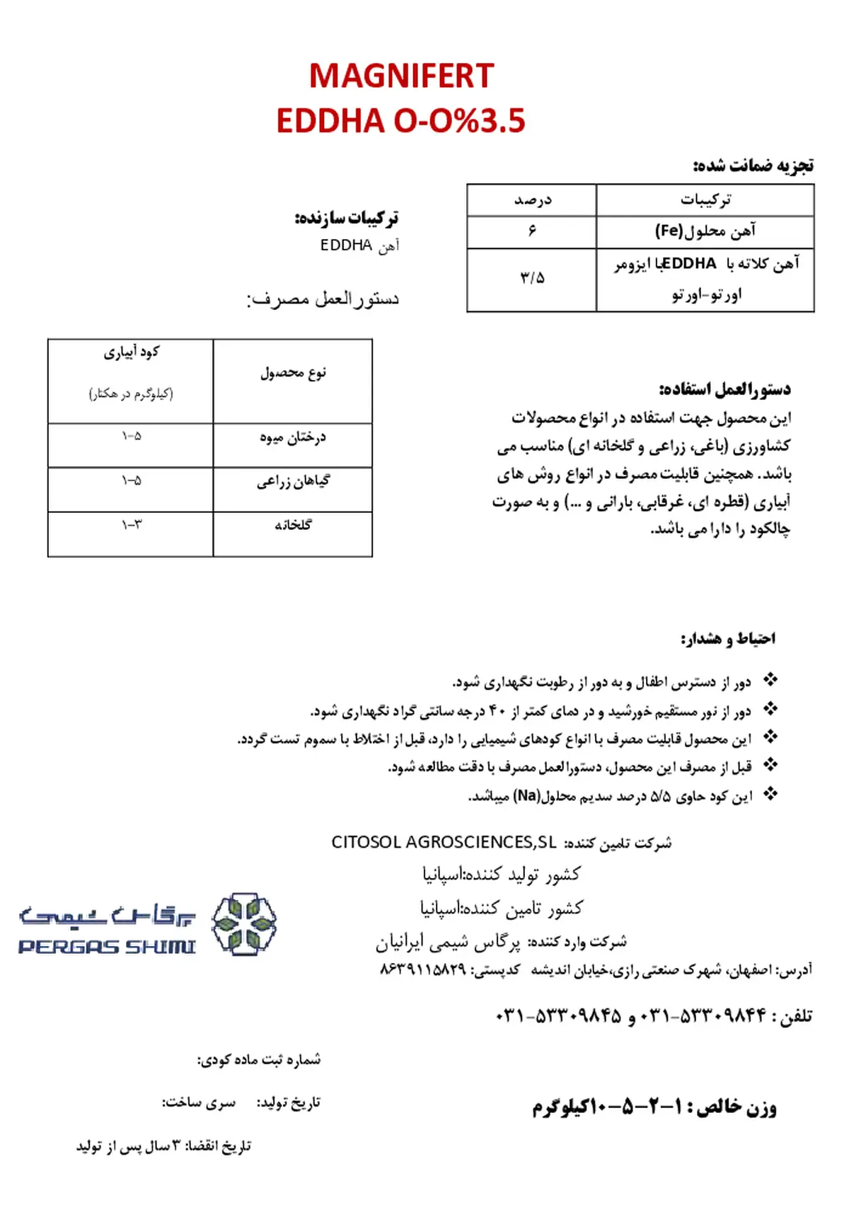 کلات آهن 6 درصد ای دی دی اچ ای و-و3.5 ماگنیفرت