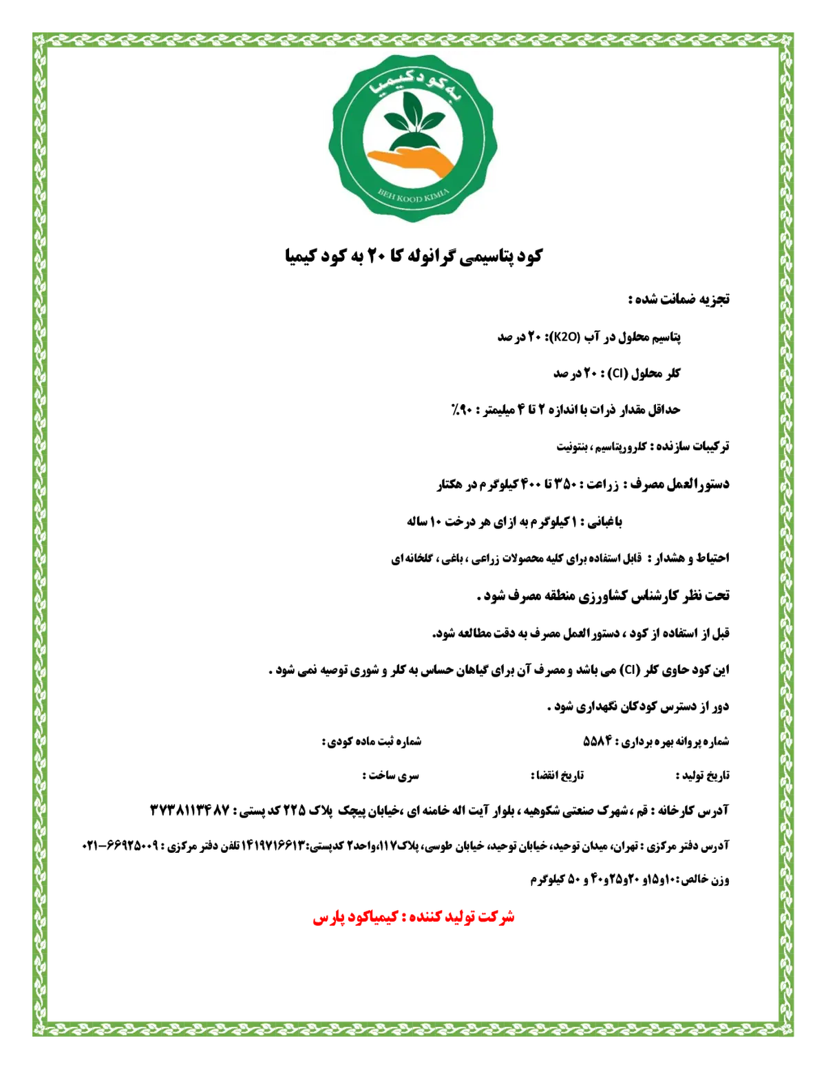 شیمیایی پتاسیمی 2 0 درصد به کود کیمیا
