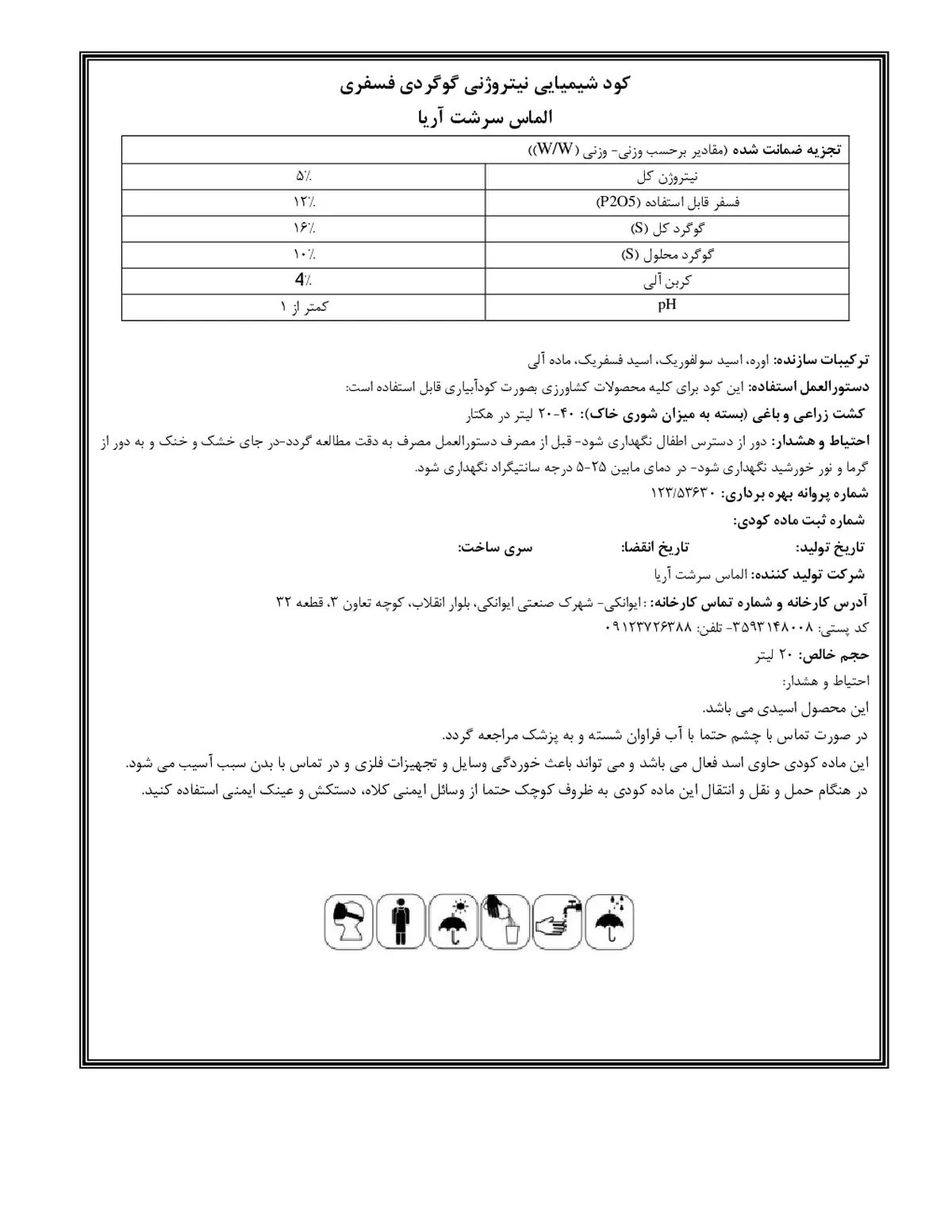 کود مایع الماس سرشت آریا