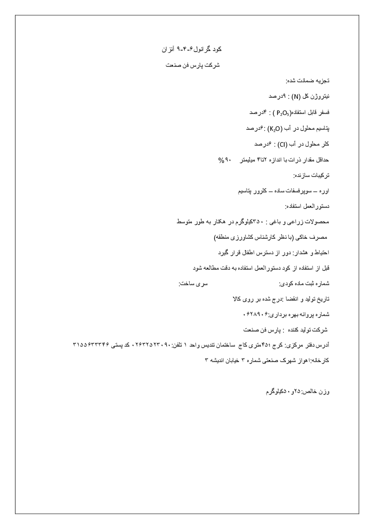 کود جامد ان پی کی 9-4-6 آنزان