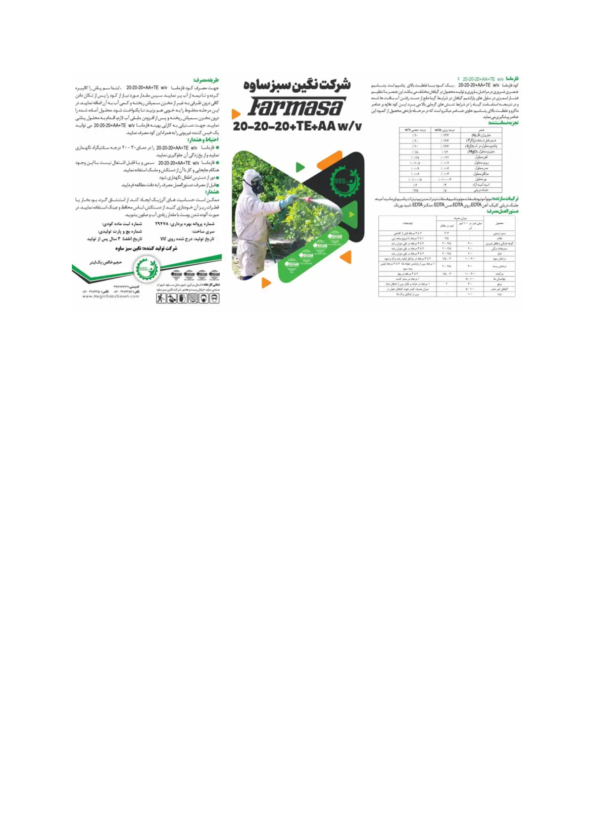 کود مایع ان پی کی 20-20-20و/و فارماسا