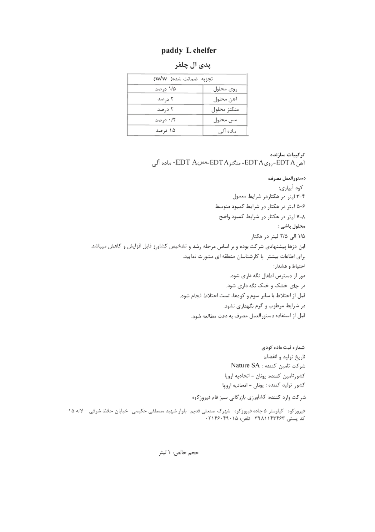 آلی مایع پاددی ل چلفر
