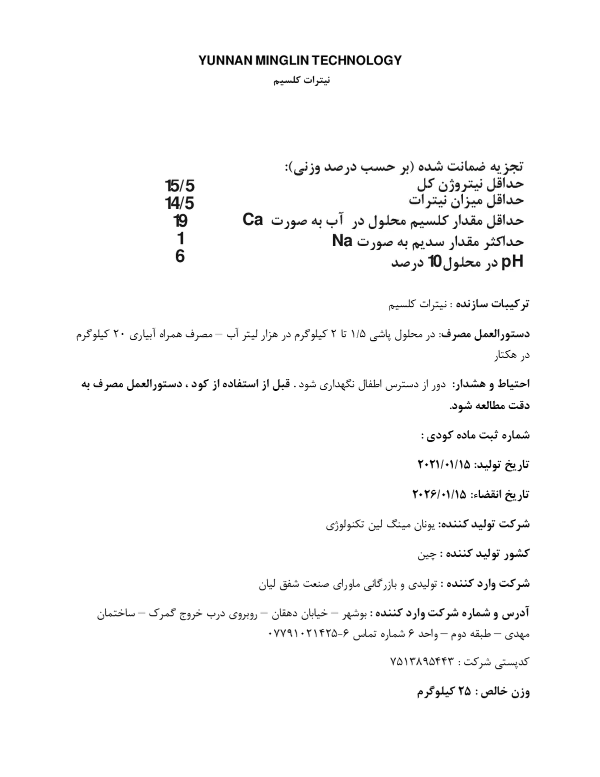 نیترات کلسیم یوننان مینگلین تچنولوگی کو. ال تی دی