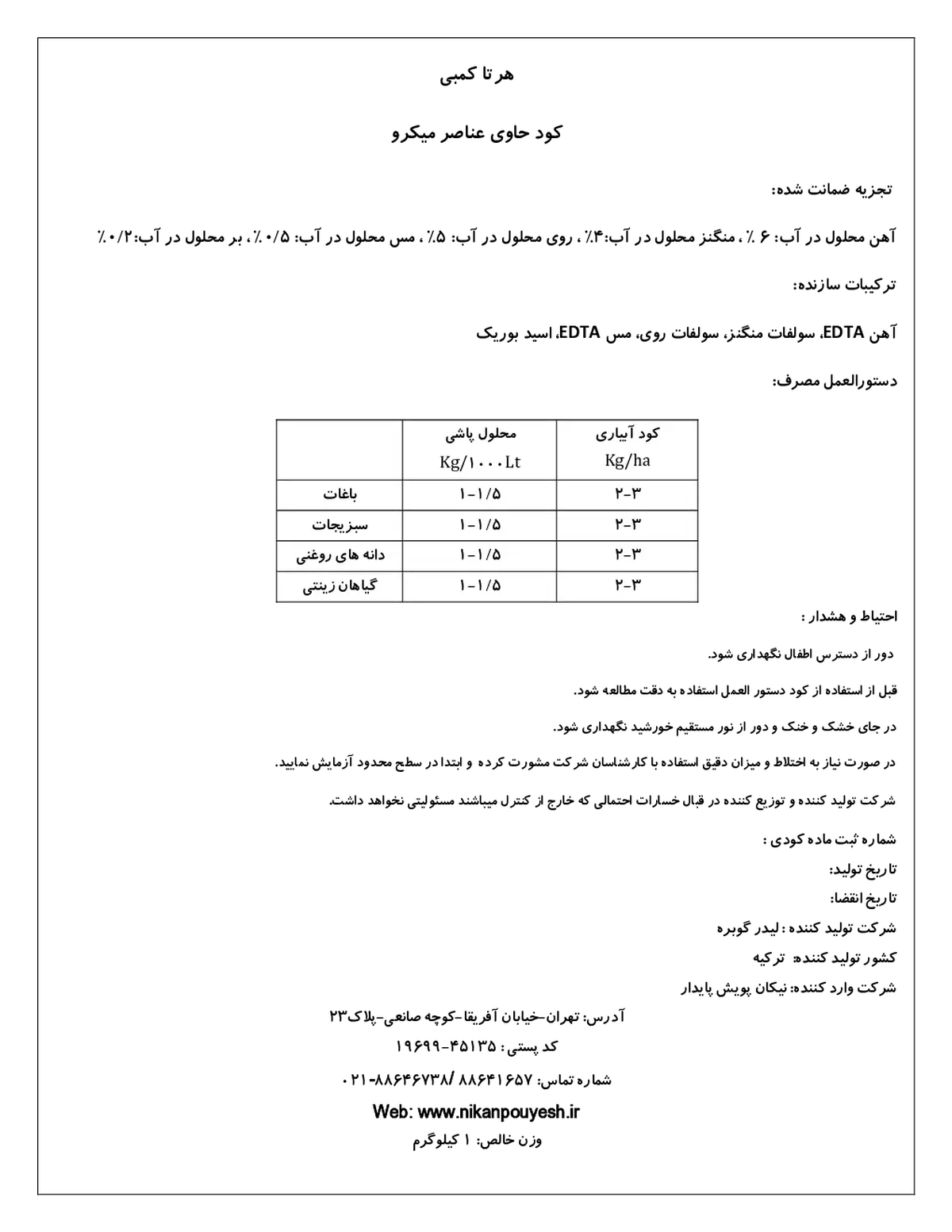 کود جامد- ریزمغذی هرتا کومبی
