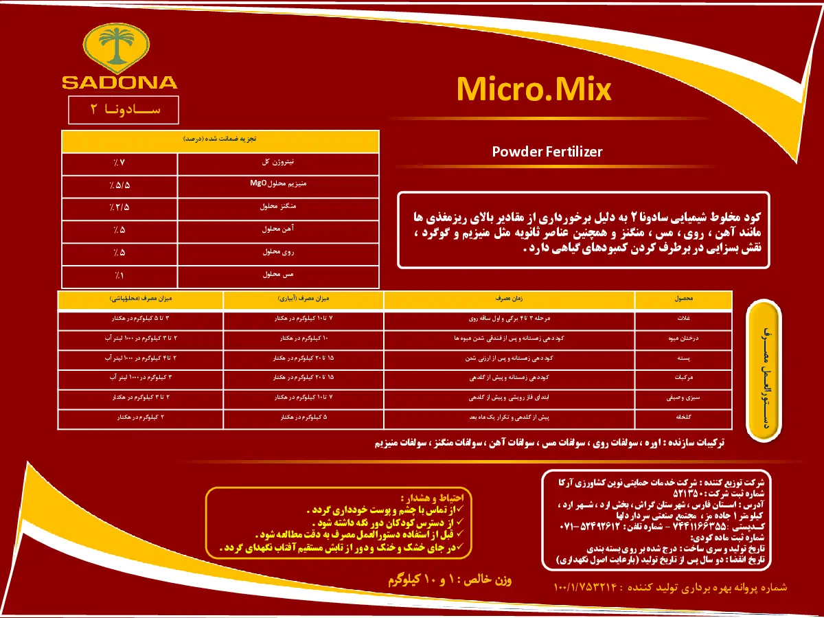 کود جامد سادونا2