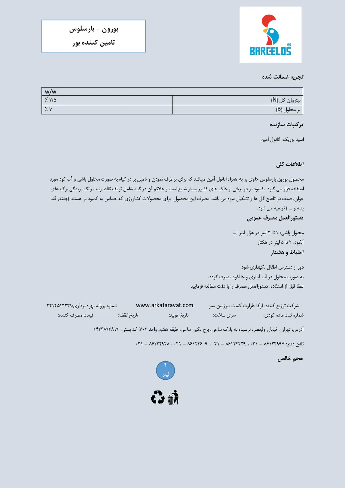 شیمیایی بور مایع حاوی نیتروژن بار کلوس