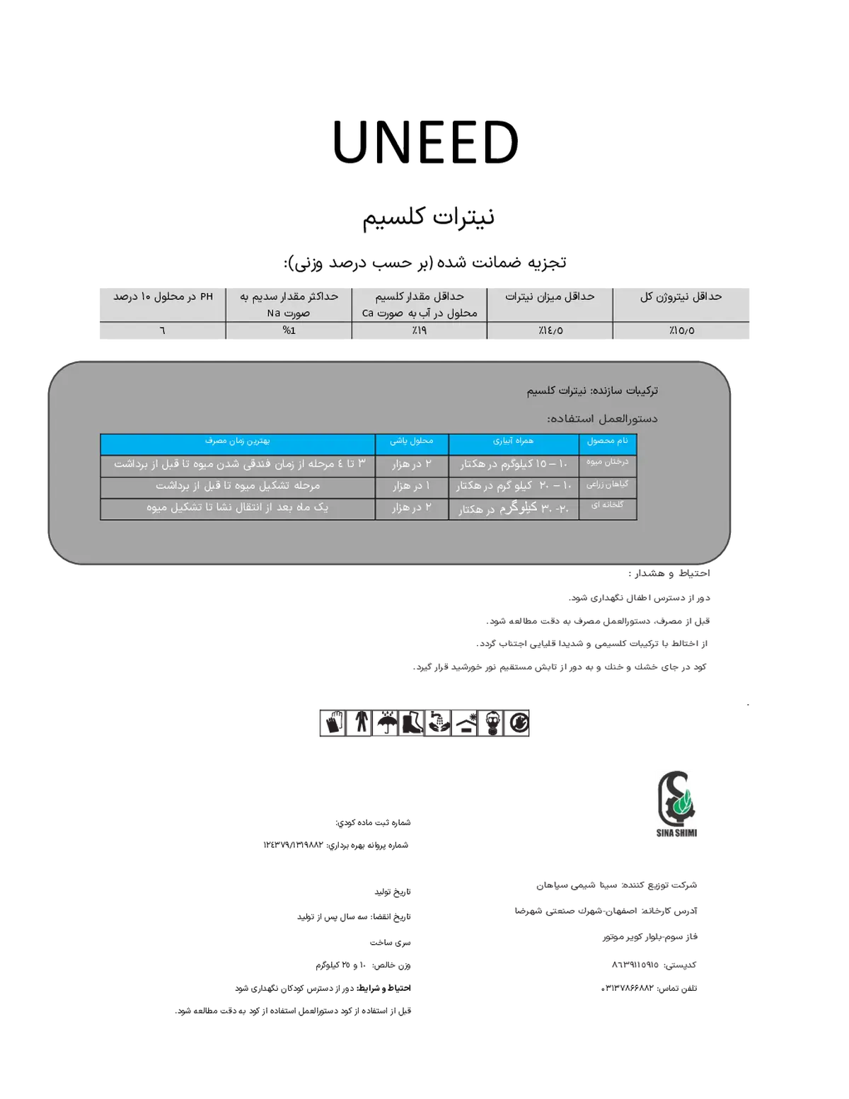 نیترات کلسیم ونید