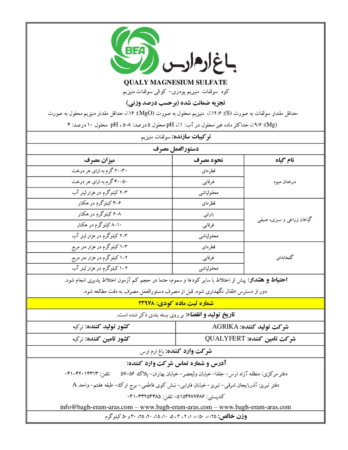 سولفات منیزیم قوالی ماگنسیوم سولفات