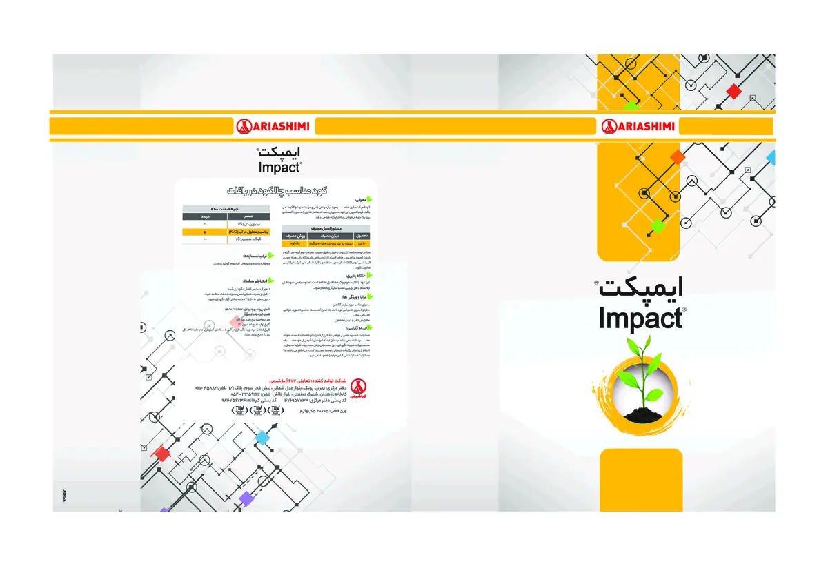 کود جامد ایمپکت
