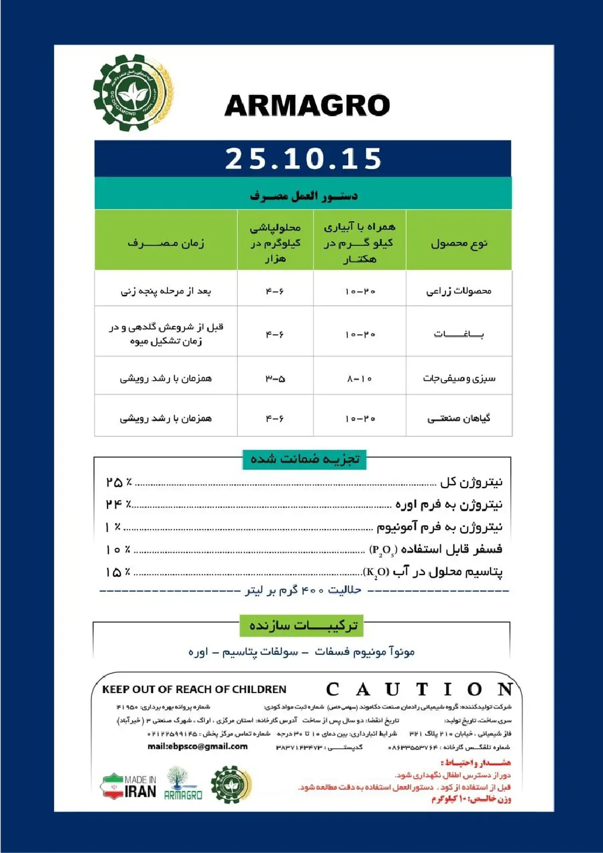 کود جامد ان پی کی 25-10-15 آرماگرو ارماگرو