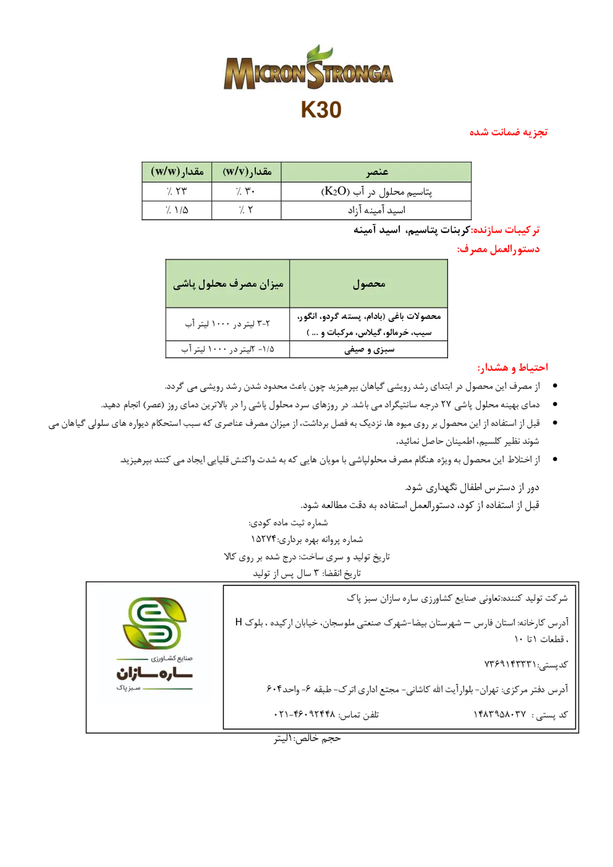 شیمیایی پتاسیمی مایع میکرون سترونگا کی 3 0