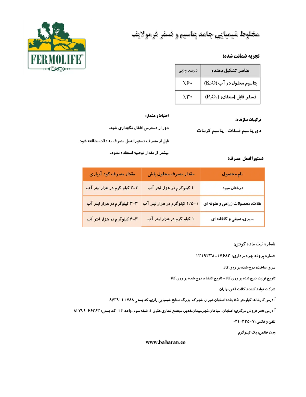کود جامد- پتاسیم و فسفر فرمولایف