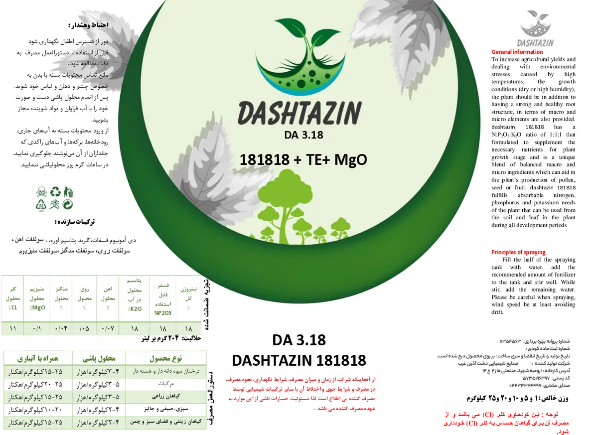 کود جامد ان پی کی 18-18-18+ریز‌مغذی دشت آذین
