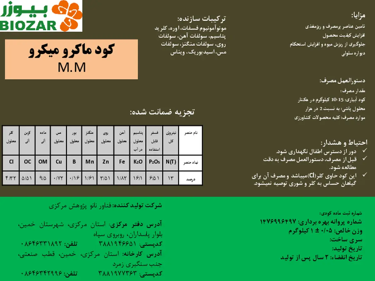 کود جامد ان پی کی 13-6-16+ریز‌مغذی بیوزر
